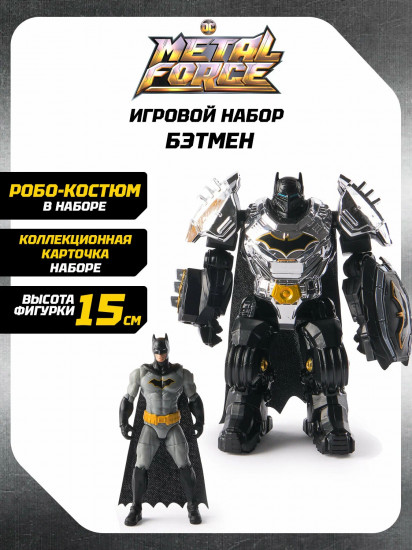 Набор игровой «Бэтмен»