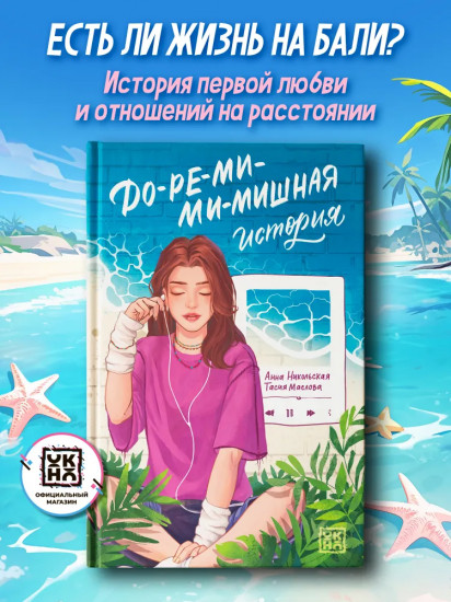 До-ре-ми-ми-мишная история