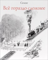 Всё гораздо сложнее