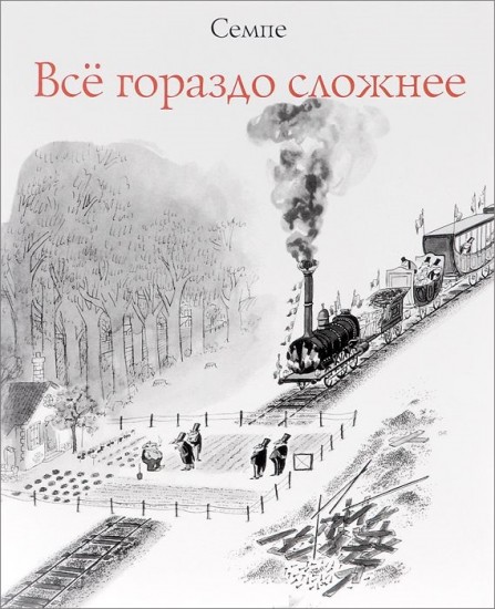 Всё гораздо сложнее