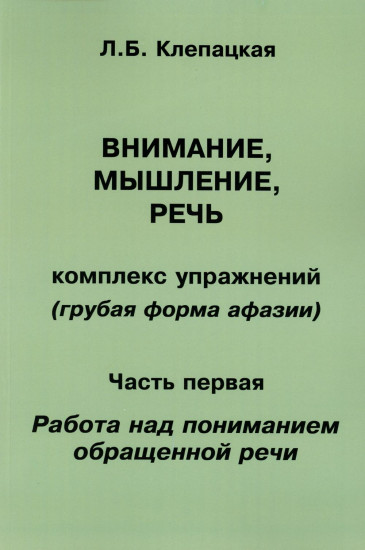 Внимание, мышление, речь