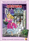 Золушка. Книжка-пазл