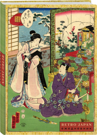 Ежедневник недатированный «RetroJapan. Свидание»