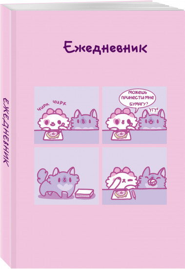 Ежедневник недатированный «Панкейки. Бумага»