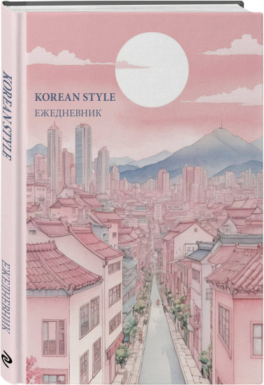Ежедневник недатированный «Korean style»