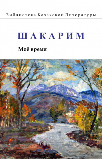 Мое время