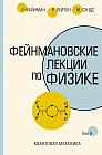 Фейнмановские лекции по физике.Том VI