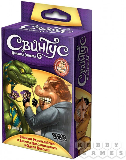 Настольная игра «Свинтус. Правила Этикета»
