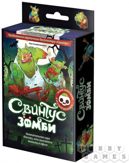 Настольная игра «Свинтус Зомби»