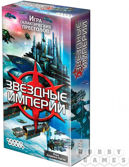 Настольная игра «Звездные империи» (2-е рус. изд.)