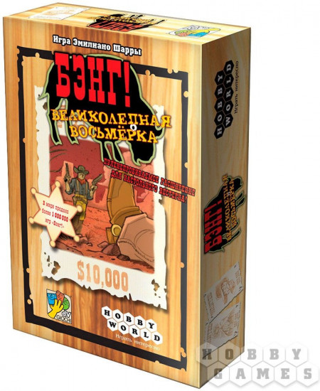 Игра «Бэнг! Великолепная Восьмерка»