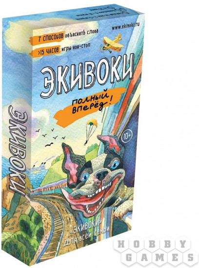 Настольная игра «Экивоки. Полный вперед»