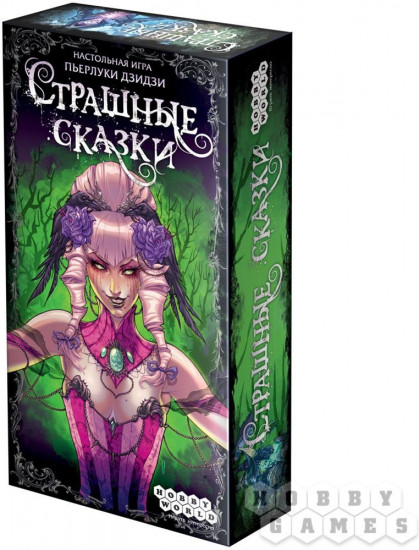 Игра настольная «Страшные сказки»