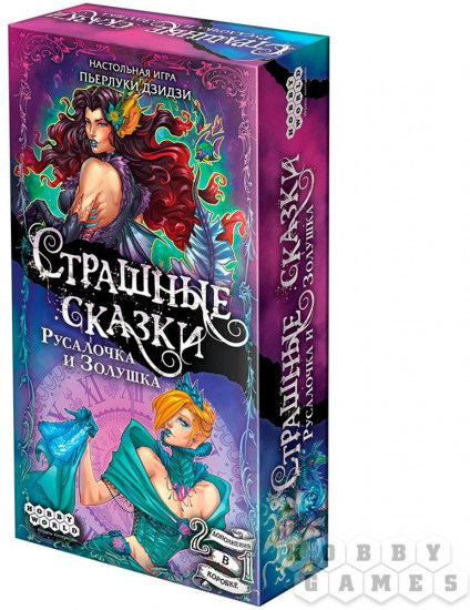 Дополнение к настольной игре «Русалочка и Золушка»
