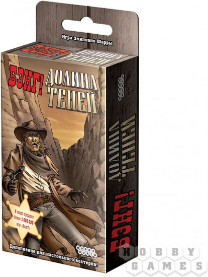 Дополнение к настольной игре «Бэнг! Долина теней»