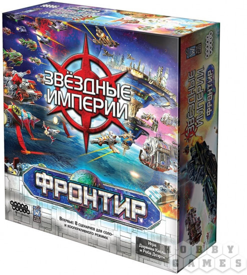 Игра настольная «Звёздные империи. Фронтир»