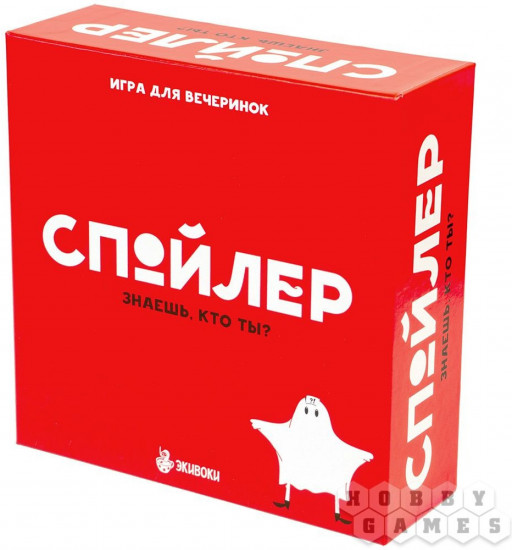Игра настольная «Спойлер»