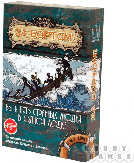 Игра настольная «За бортом»