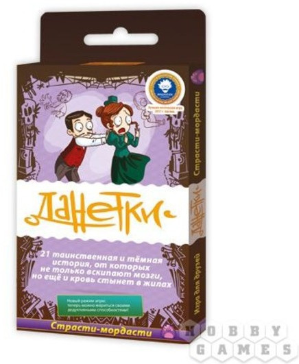 Игра настольная «Данетки. Страсти-мордасти»