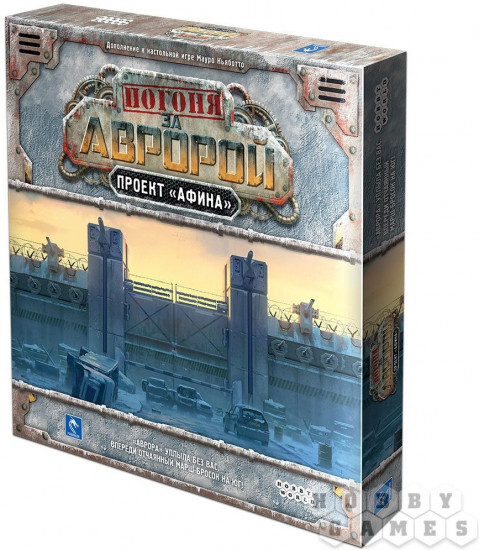 Дополнение к настольной игре «Погоня за Авророй. Проект Афина»