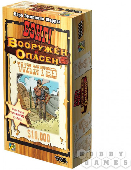 Игра настольная «Бэнг! Вооружён и опасен. Дополнение»