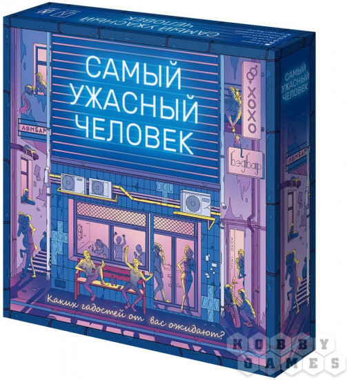 Игра настольная «Самый ужасный человек»