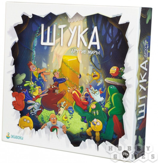 Игра настольная «Штука. Другие миры»