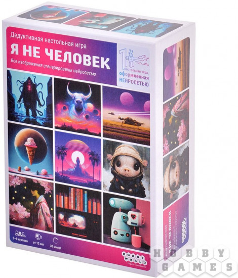 Игра настольная «Я не человек»