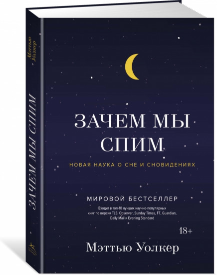 Зачем мы спим
