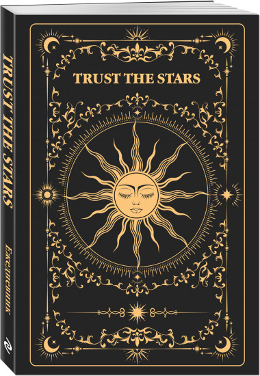 Ежедневник недатированный «Trust the stars»