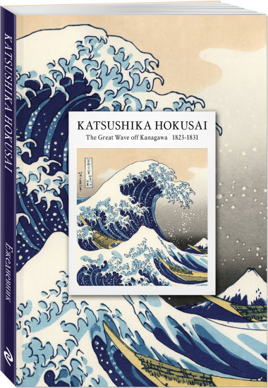 Ежедневник недатированный «Katsushika Hokusai»