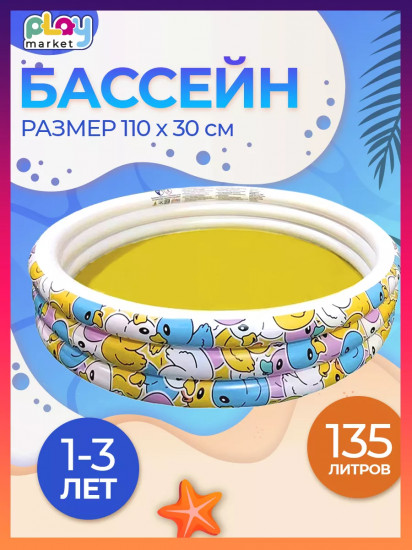 Бассейн надувной детский