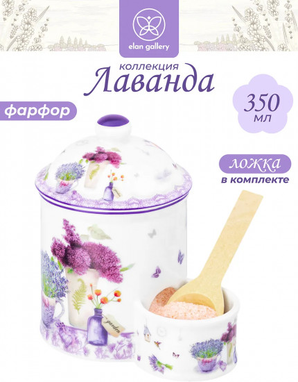 Банка для соли с деревянной ложкой «Лаванда»