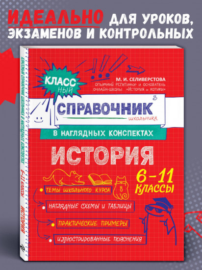 История. 6-11 классы