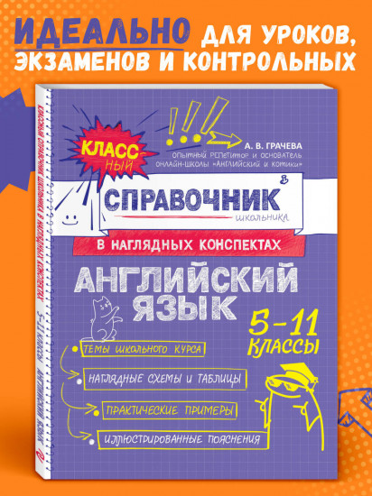 Английский язык. 5-11 классы