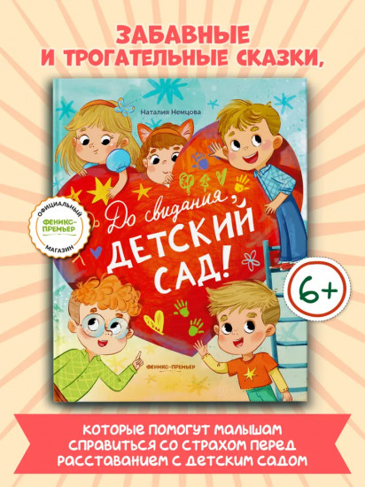 До свиданья, детский сад!