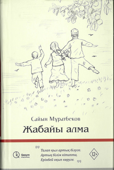 Жабайы алма