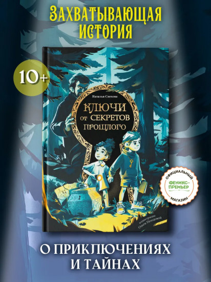 Ключи от секретов прошлого