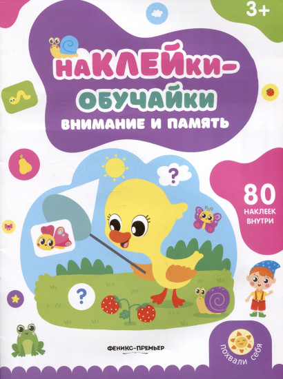 Внимание и память