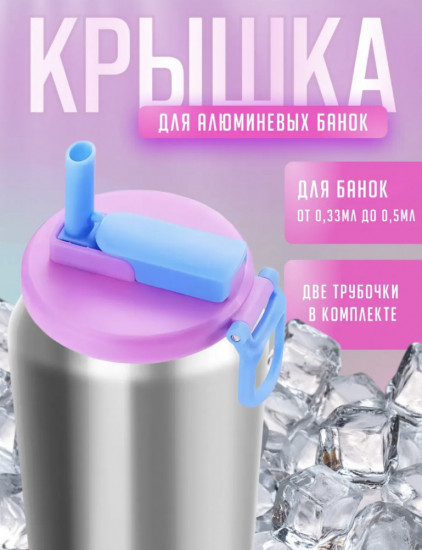 Крышка для алюминиевых банок