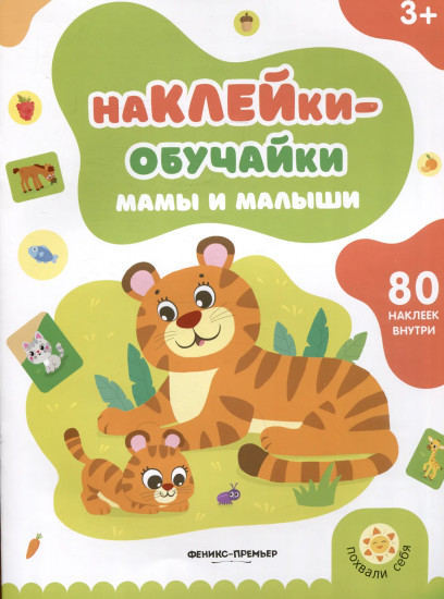 Мамы и малыши
