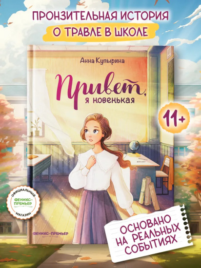 Привет, я новенькая