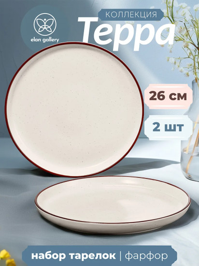 Набор тарелок «Терра»
