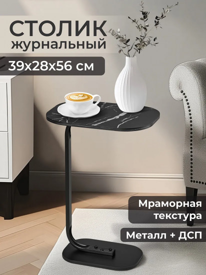 Столик журнальный прикроватный малый «Черный мрамор»