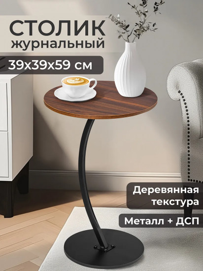 Столик журнальный прикроватный круглый «Венге»