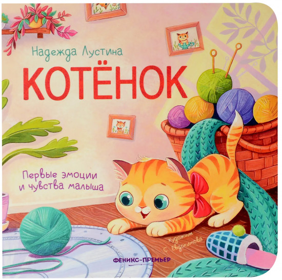 Котенок