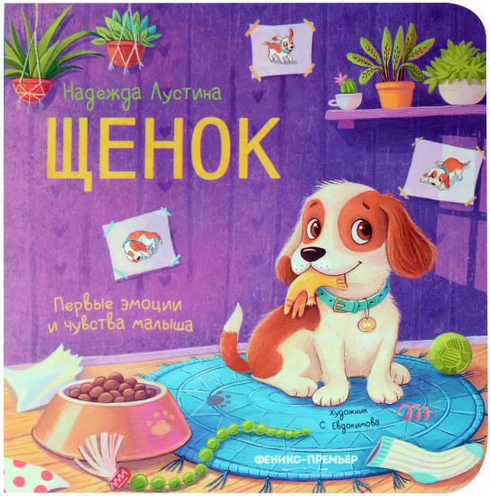 Щенок