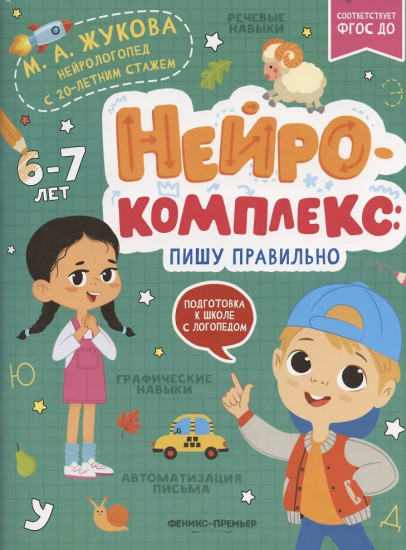 Нейрокомплекс: пишу правильно