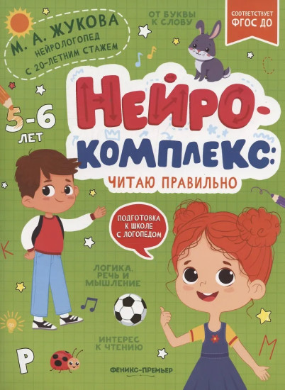Нейрокомплекс: читаю правильно