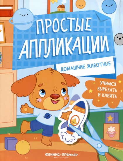 Домашние животные